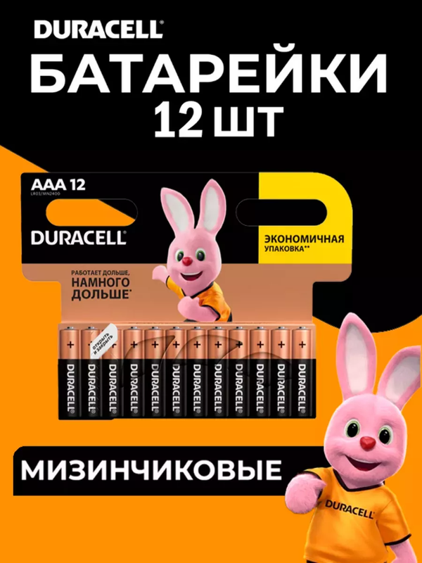 Батарейки мизинчиковые Duracell ААА Дюрасел ААА / 12 шт.