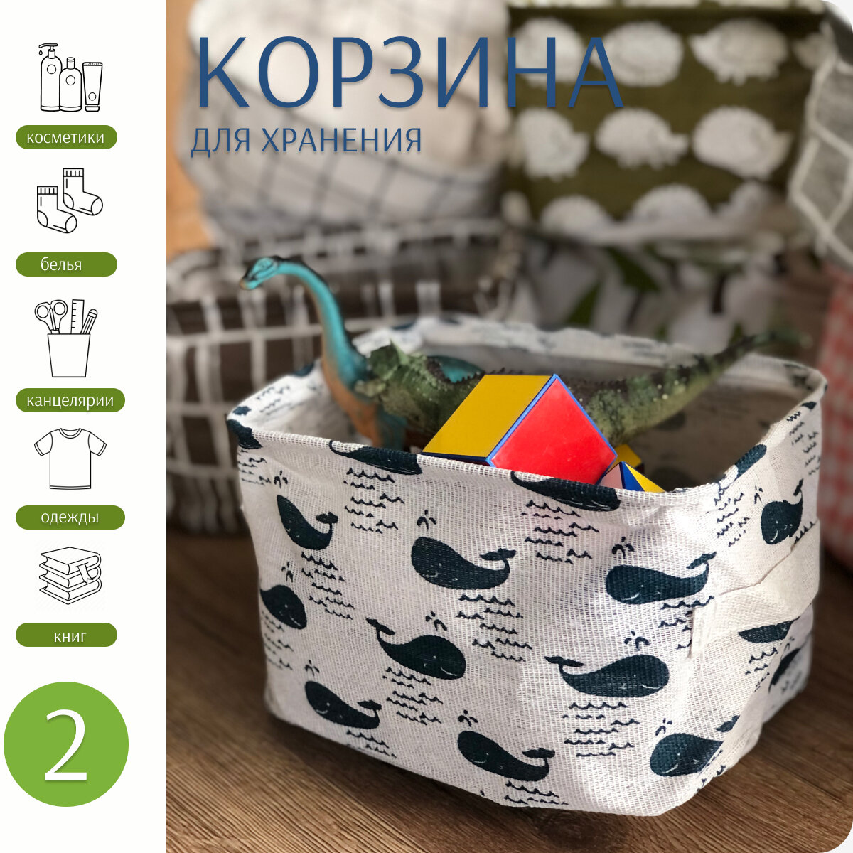 Корзина для хранения "Киты" 2 штуки 20*16*14 см