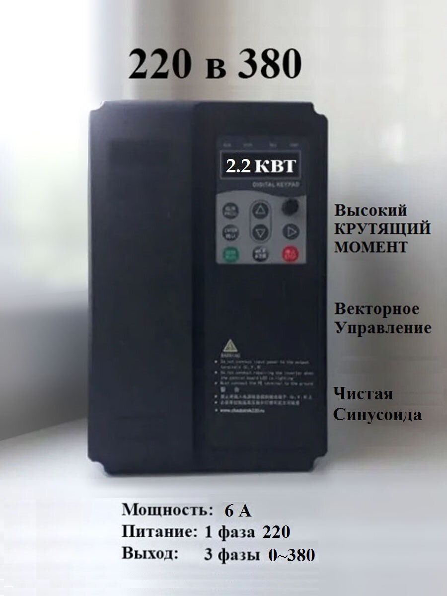 Векторный Частотный преобразователь 2.2 квт 220 в 380 / 3 квт
