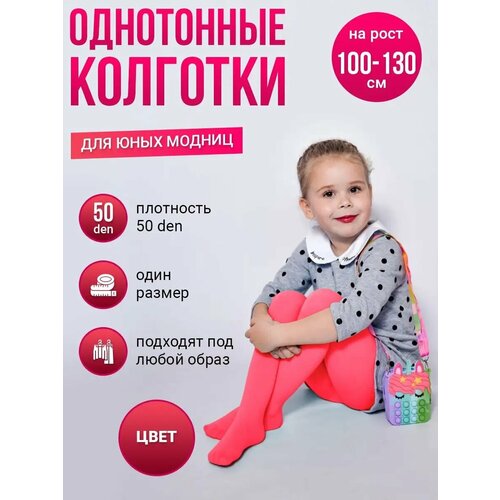 фото Колготки , 50 den, размер 4-8 лет, розовый токтики