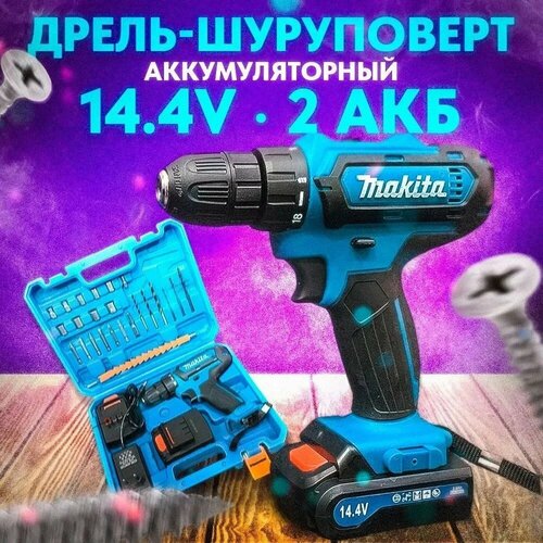 Аккумуляторный шуруповерт Makita 14V шуруповерт oasis as 14v