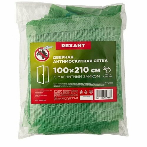 Rexant фонари 71-0226 Дверная антимоскитная сетка 210х100см, с магнитами по всей длине, зеленая