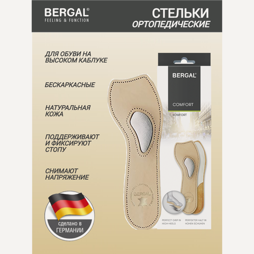 Изображение товара Комфортные стельки-супинаторы BERGAL Komfort 39
