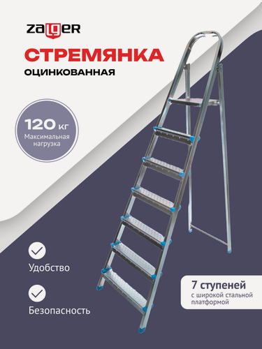 Изображение товара Стремянка стальная, 7 ступеней, цвет серебристый, Zalger, арт. 711-7