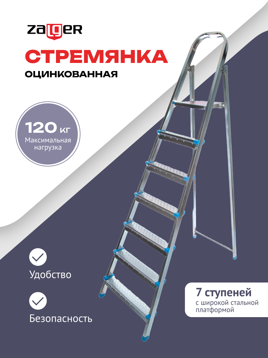 Стремянка стальная, 7 ступеней, Zalger, арт. 711-7