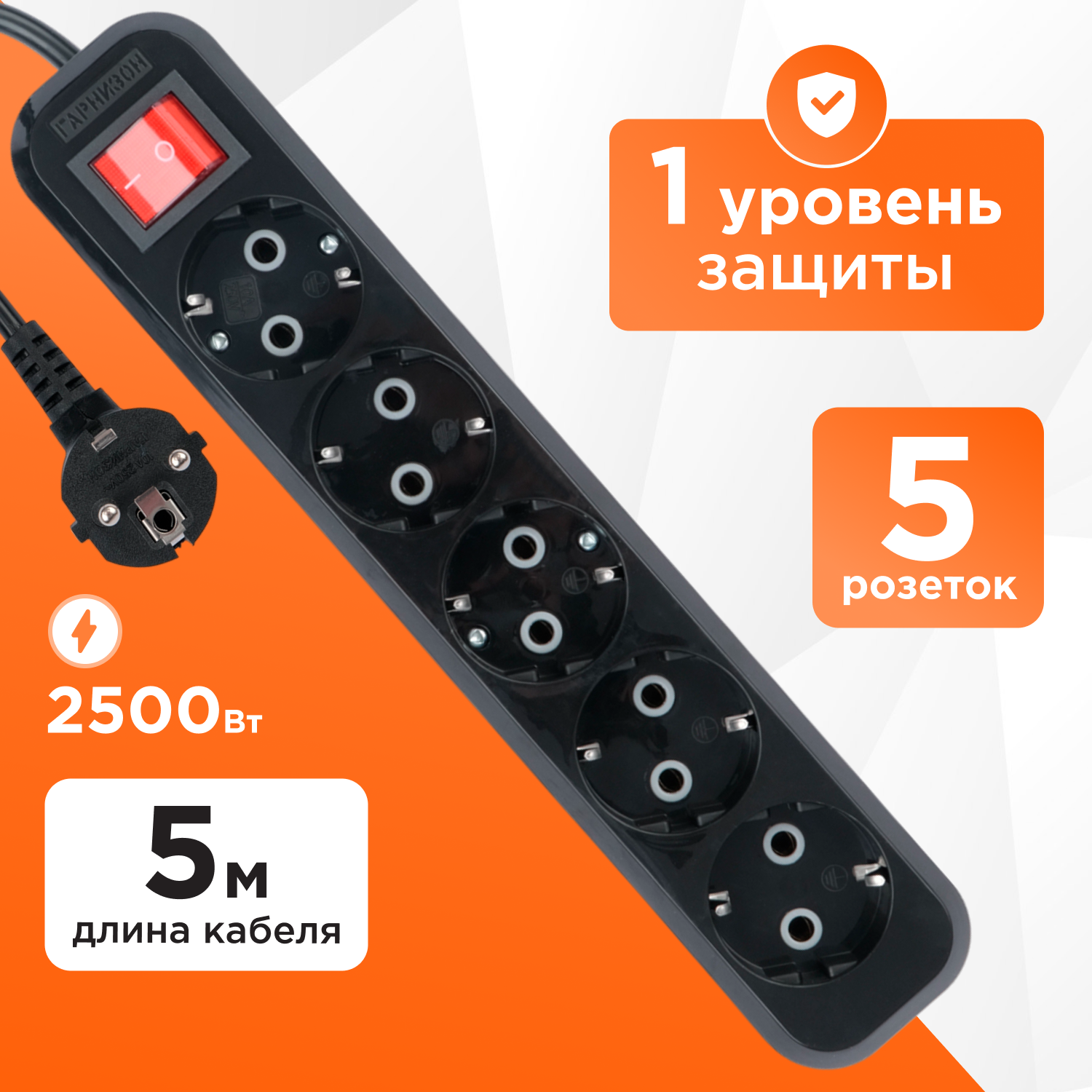 Удлинитель Гарнизон черный 10А 5м с выключателем и заземлением 1 уровень защиты EPB-G5-B-5