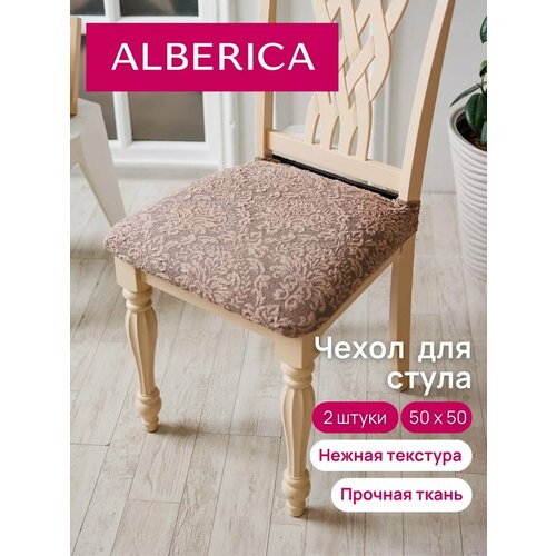 фото Чехол на стул без спинки 50х50 см alberica