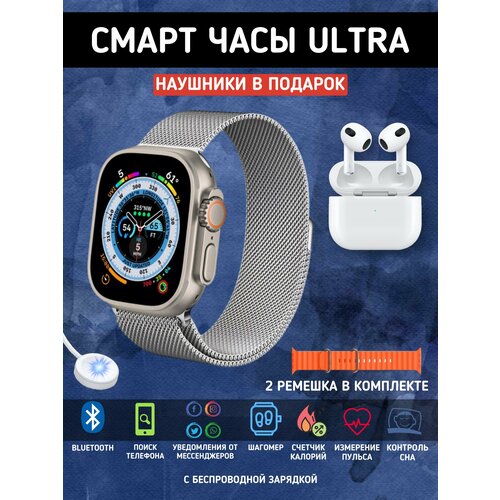 Смарт часы ультра Smart Watch серебряные наушники в подарок 239000₽