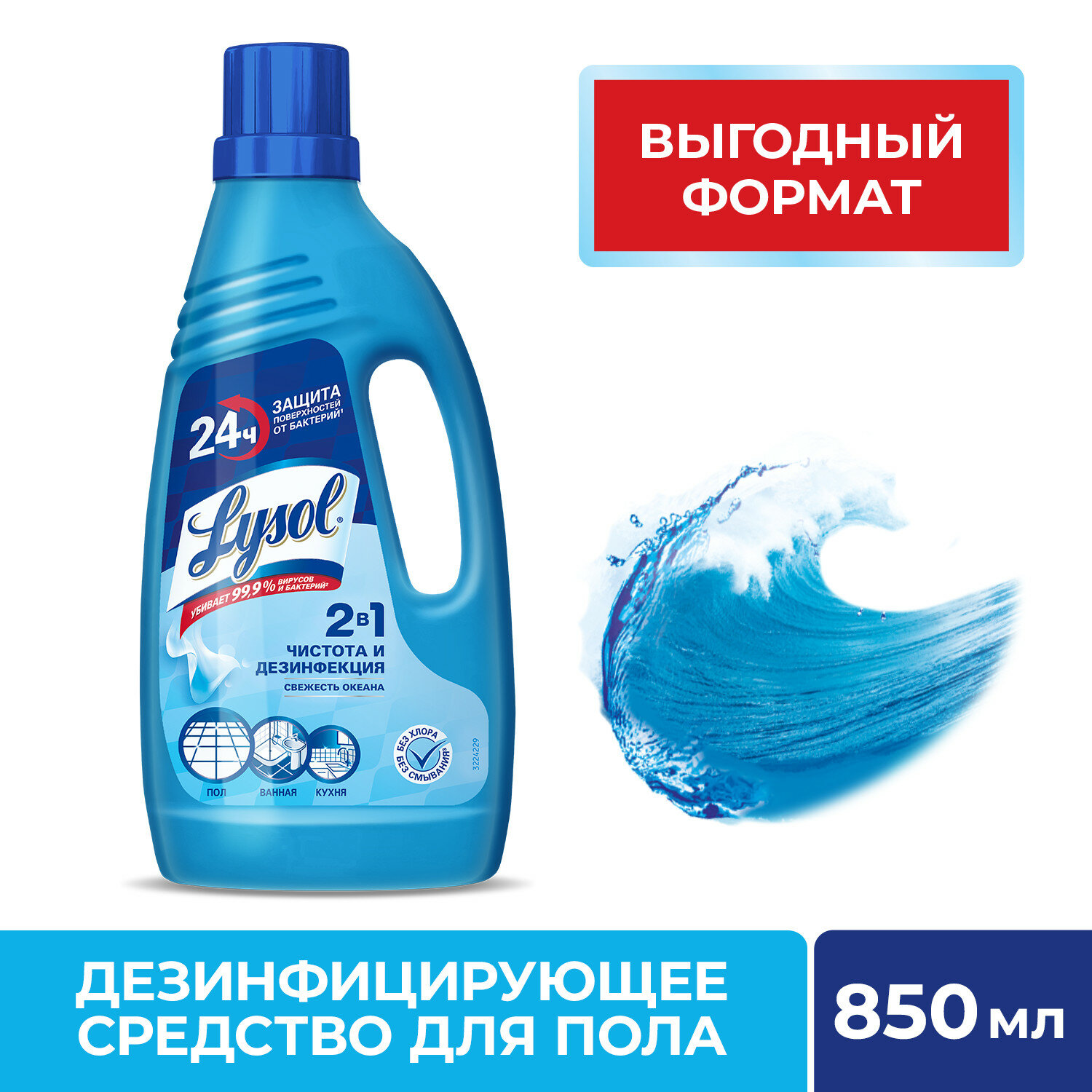 LYSOL Средство дезинфицирующее для пола свежесть океана 850 мл