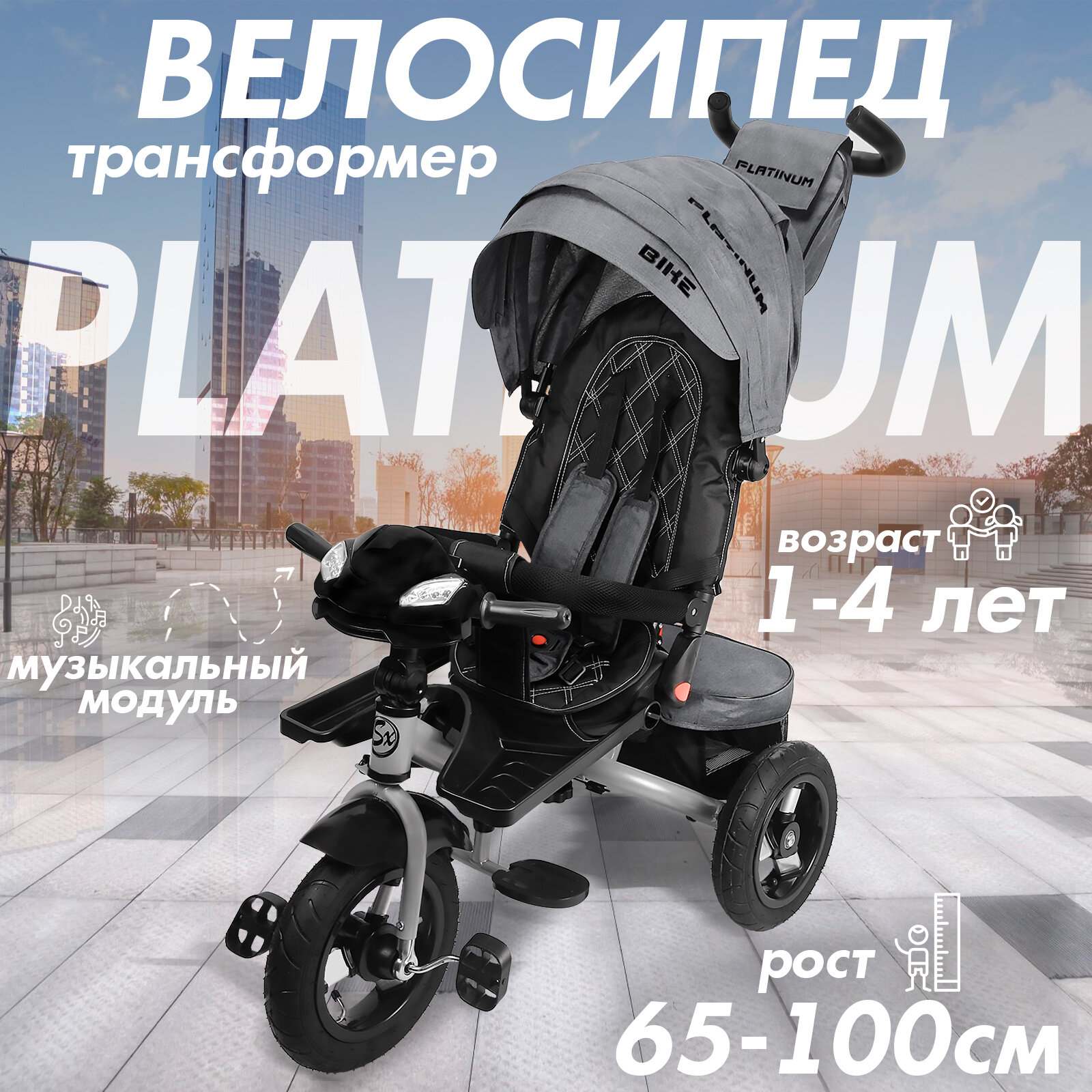 Велосипед трехколесный детский с ручкой и козырьком Platinum, 1-4 года, серый