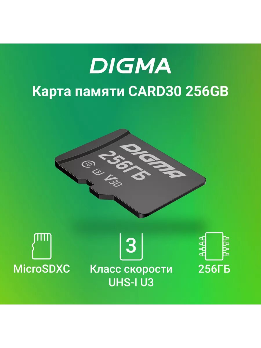 Флеш карта microSDXC 256GB CARD30 V30 + adapter