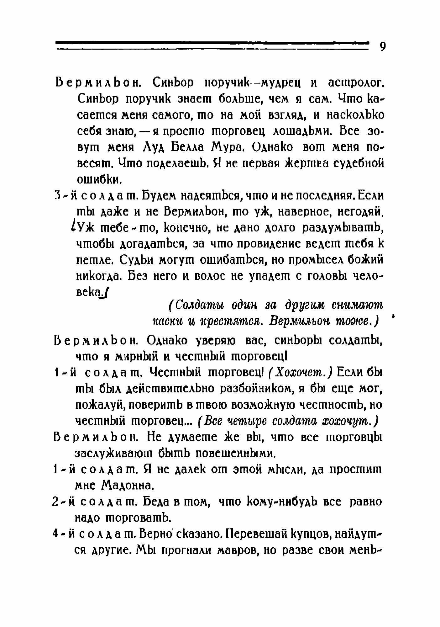 Книга Освобожденный Дон Кихот (Луначарский Анатолий Васильевич) - фото №7