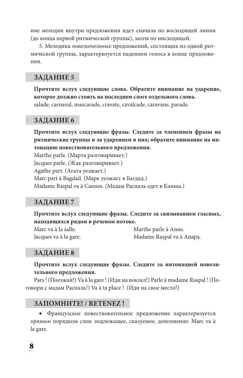 Интенсивный курс французского языка для начинающих (2-е издание) - фото №11