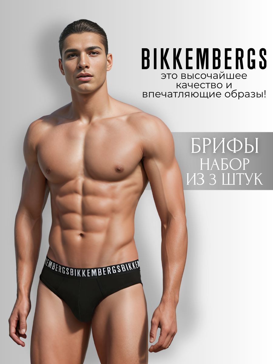 Трусы BIKKEMBERGS