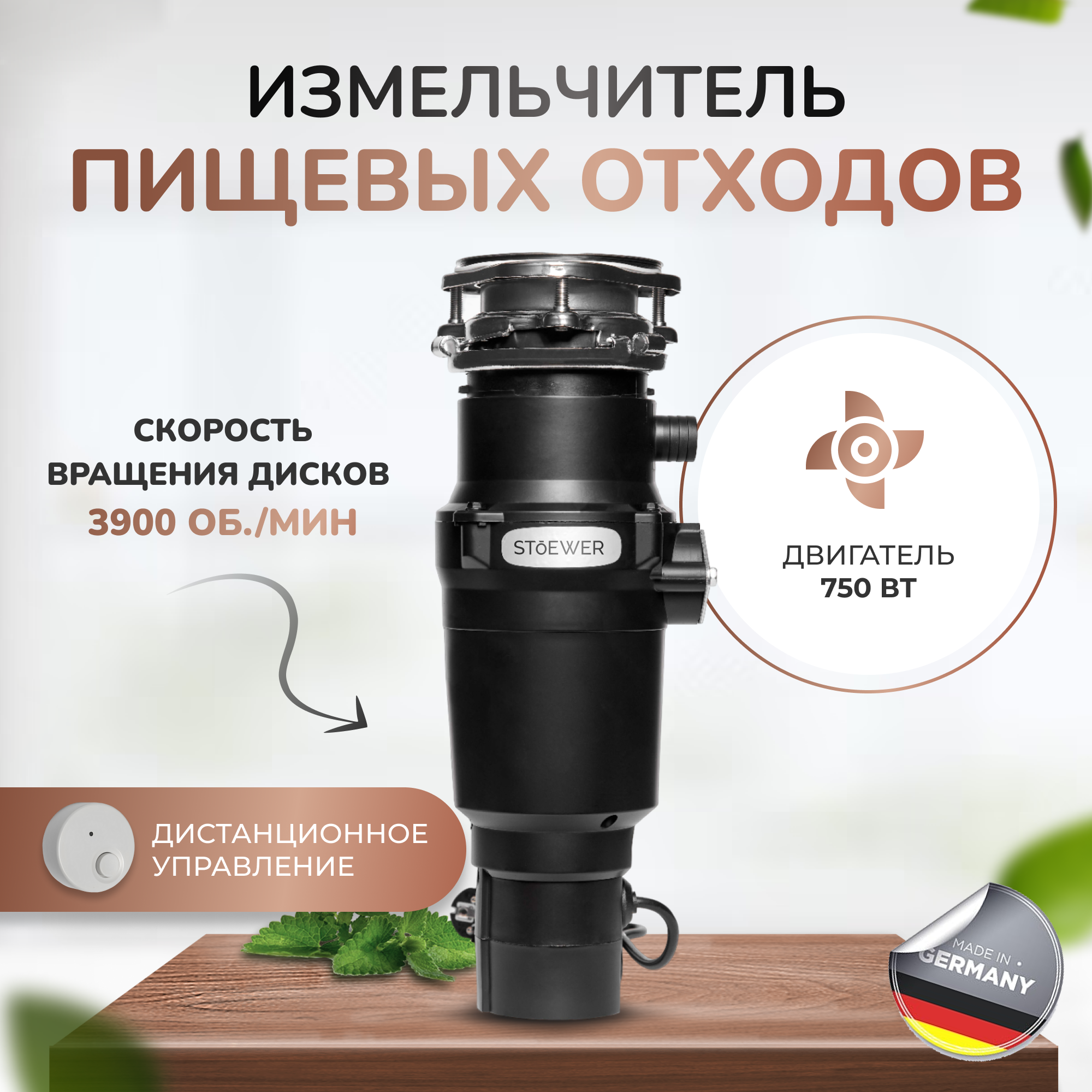 Измельчитель пищевых отходов STOEWER D640 Slim MAX