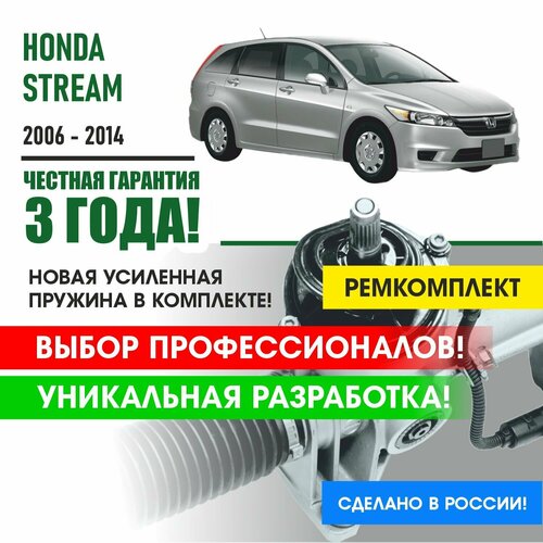 Ремкомплект рулевой рейки для Хонда Стрим Honda STREAM 2006-2014 Поджимная и опорная втулка рулевой рейки