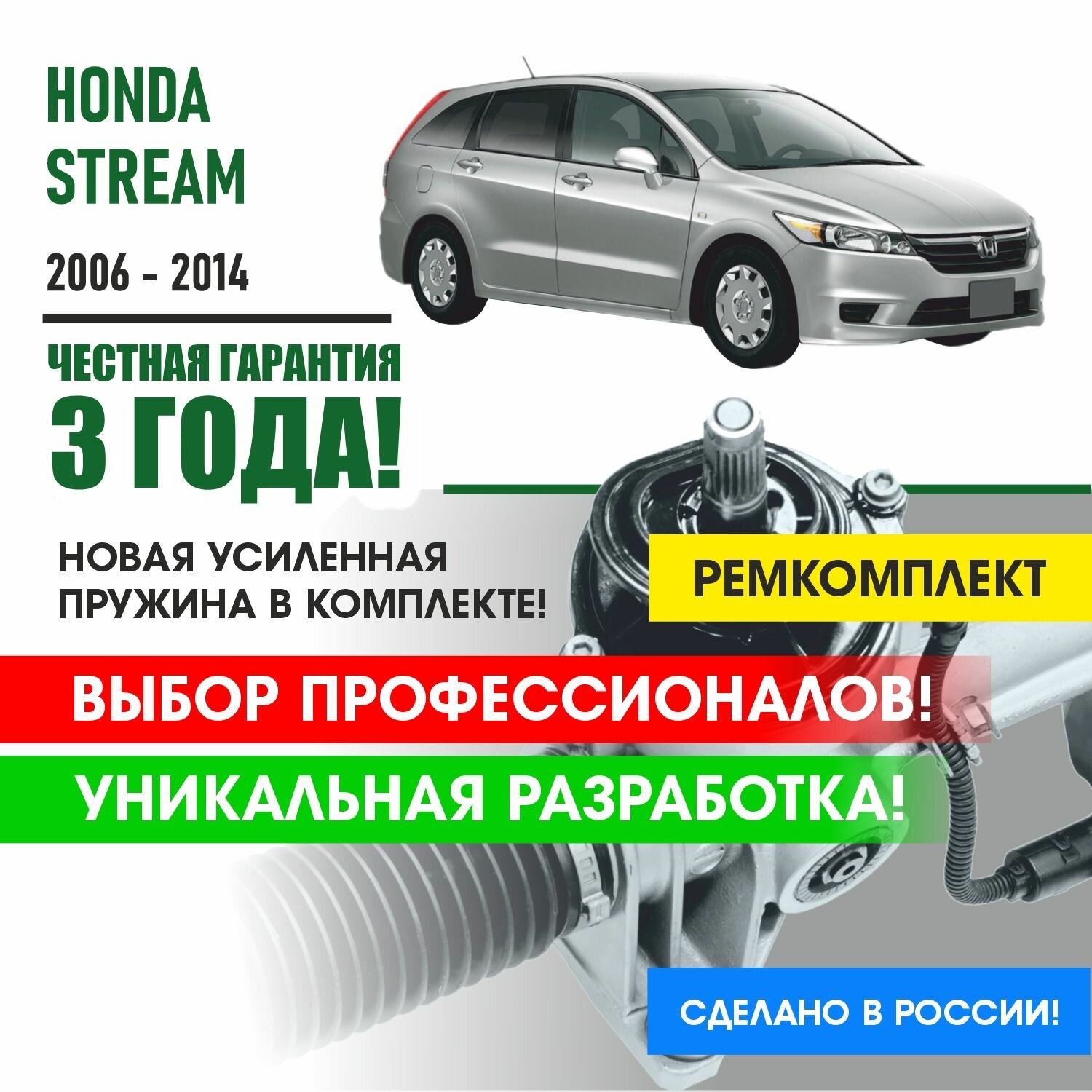 Ремкомплект рулевой рейки для Хонда Стрим Honda STREAM 2006-2014 Поджимная и опорная втулка рулевой рейки