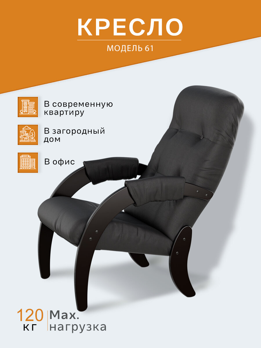 Кресло для отдыха Модель 61 экокожа Дунди 109, каркас венге