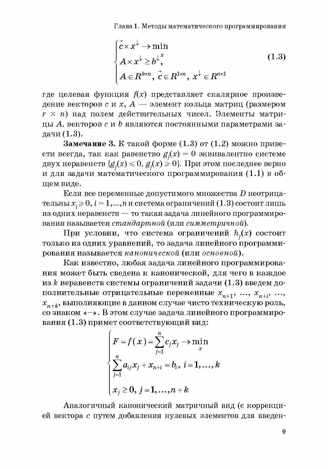 Математическое моделирование инвестиционных и финансовых решений - фото №2