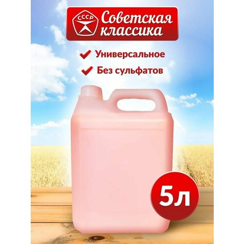Мыло хозяйственное жидкое 5 литров