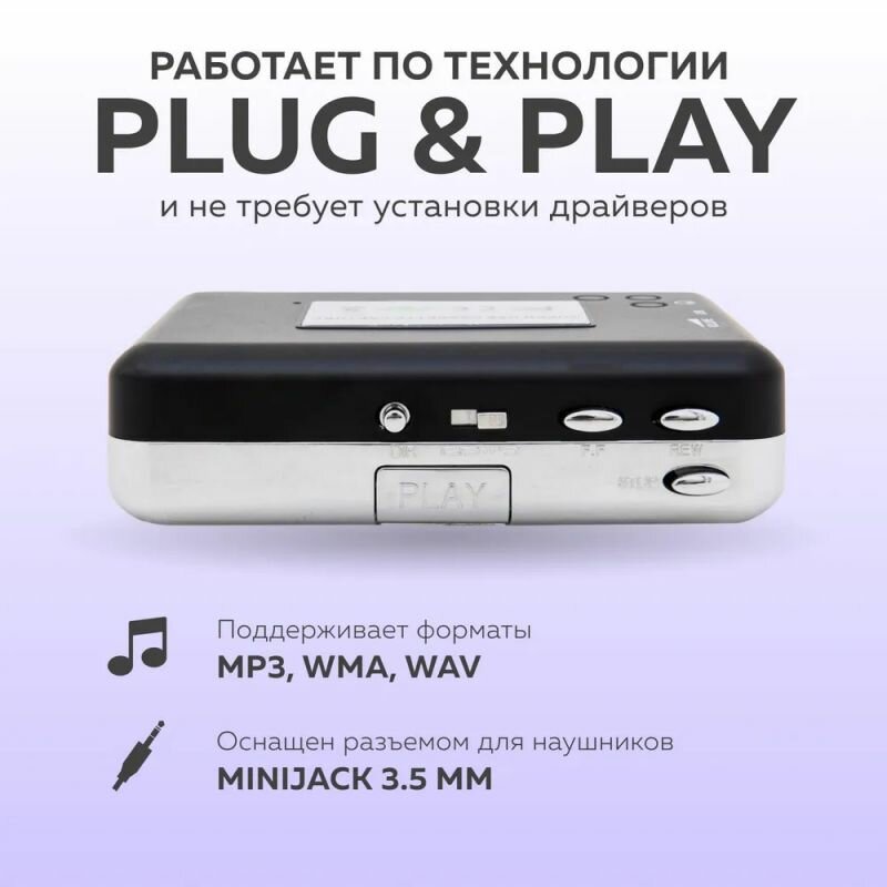Кассетный MP3 плеер с USB для оцифровки