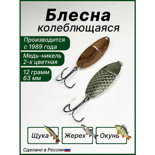 Блесна для рыбалки Черноспинка