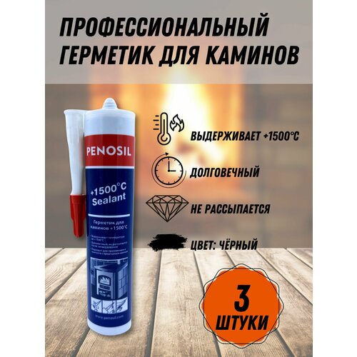 Герметик Penosil 1500 для печей