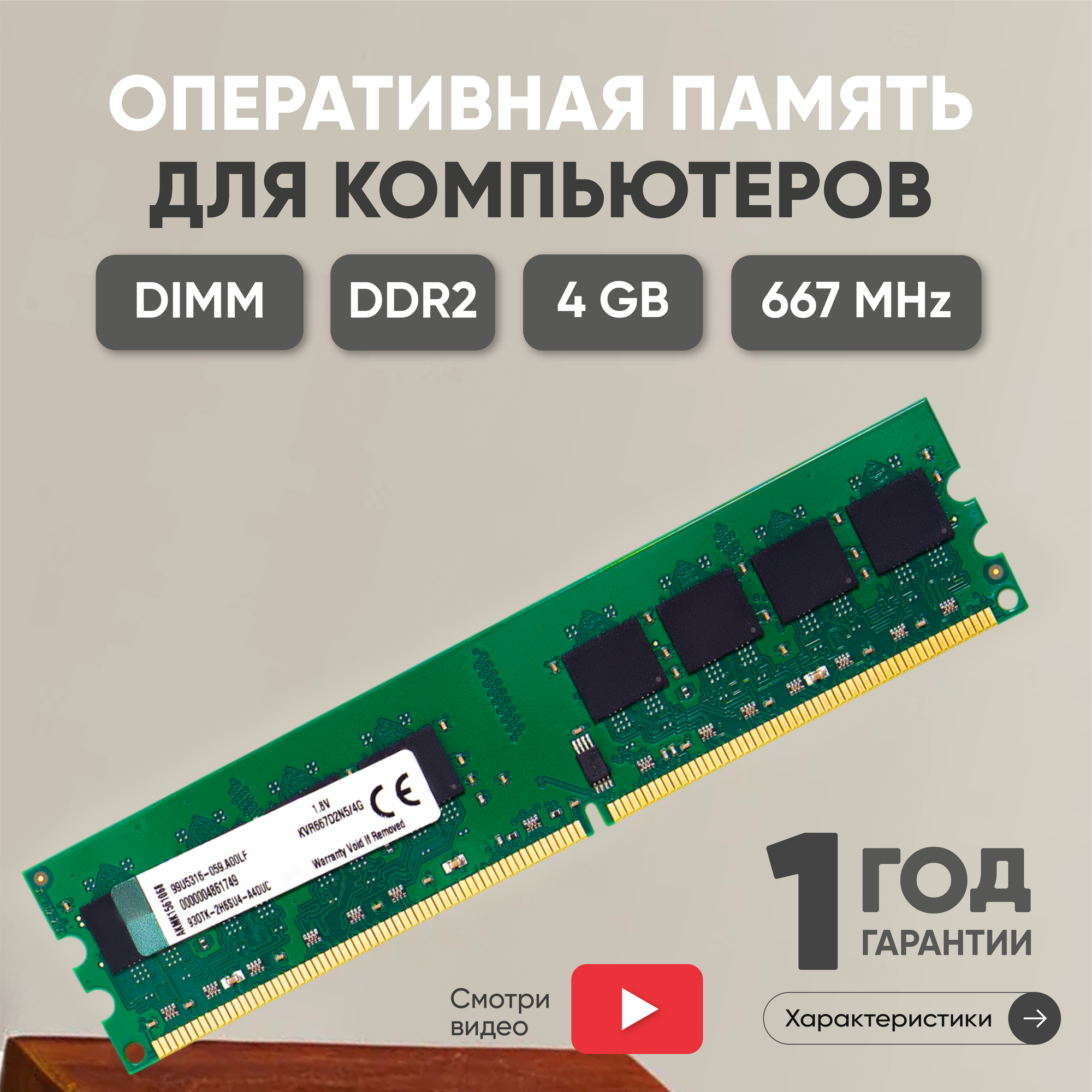 Модуль памяти Kingston DIMM DDR2, 4ГБ, 667МГц, PC2-5300