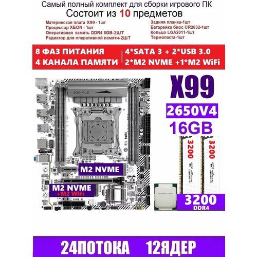 XEON 2650v4 16G Комплект X99M PLUS D4 Аналог QD4 1199000₽