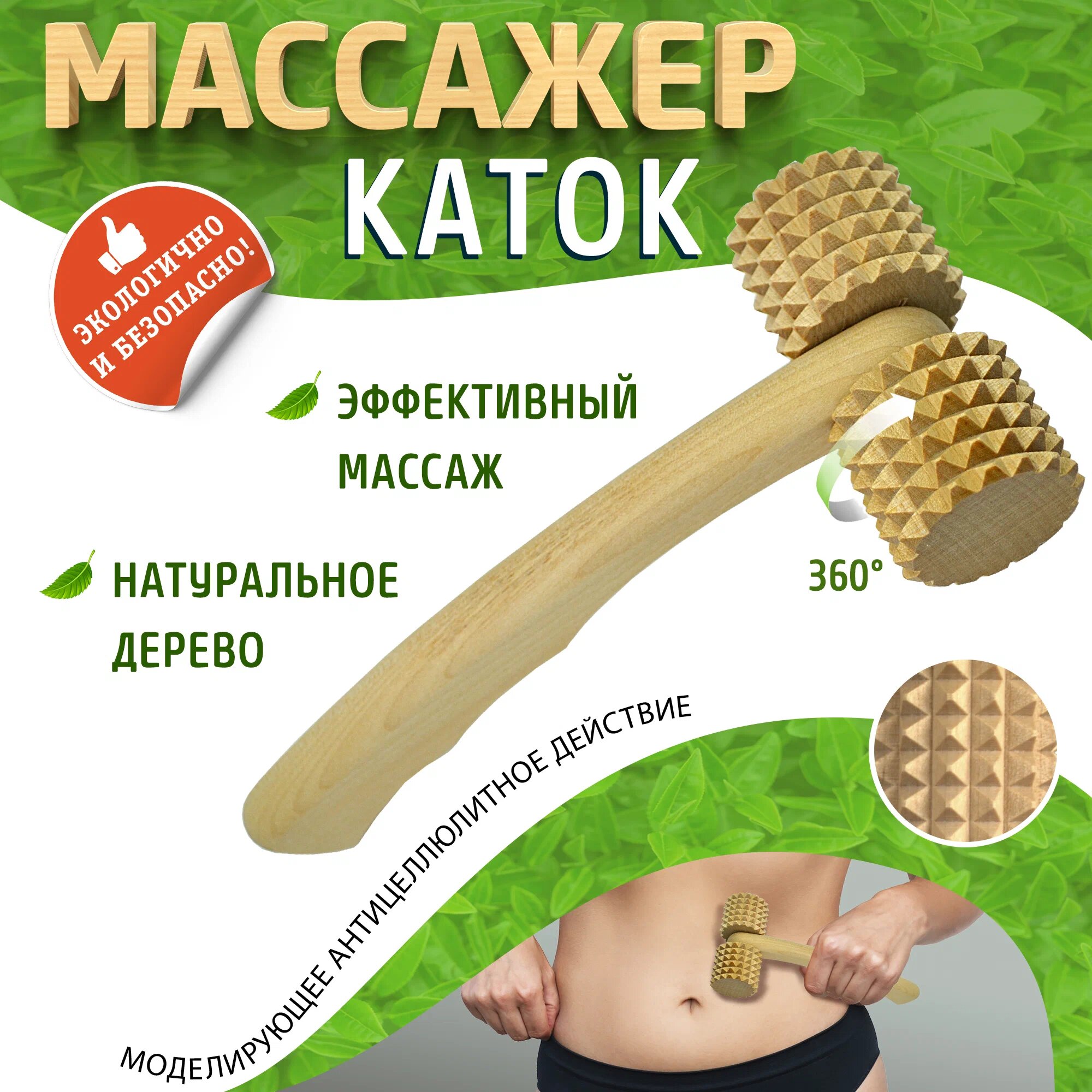 Массажер роликовый каток зубчатый ДМ6104 (45х90х195мм), для тела, для шеи, для ног, для стоп, для спины, для плеч, для живота