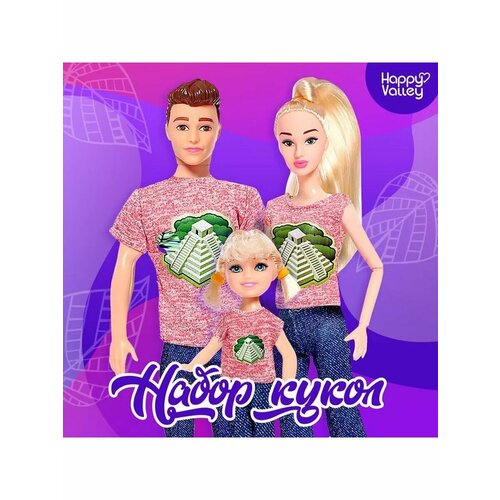 Куклы Счастливая семья набор 1300₽