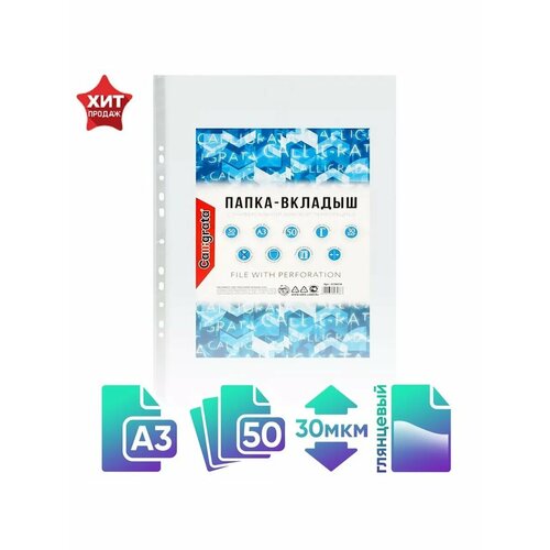 Файл-вкладыш А3 глянцевый 50 штук 841₽