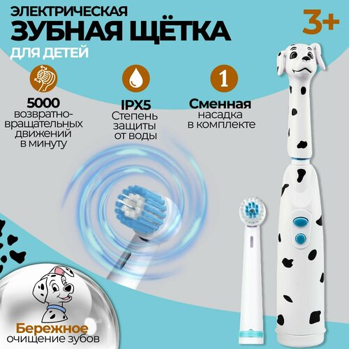 Электрическая зубная щетка детская Biksi с 2 насадками от 2 батареек АА далматинец 85000₽