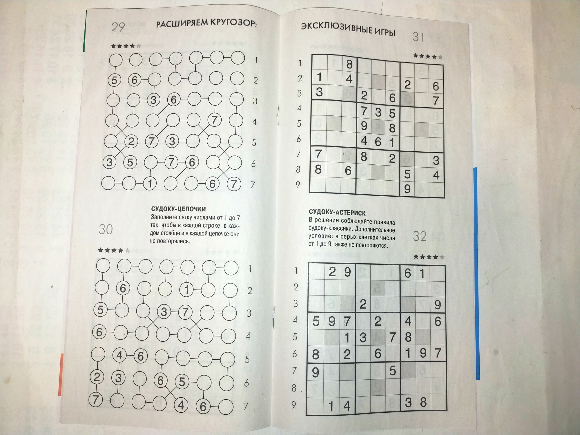 Журнал Ключворды с перчиком (без автора) - фото №12
