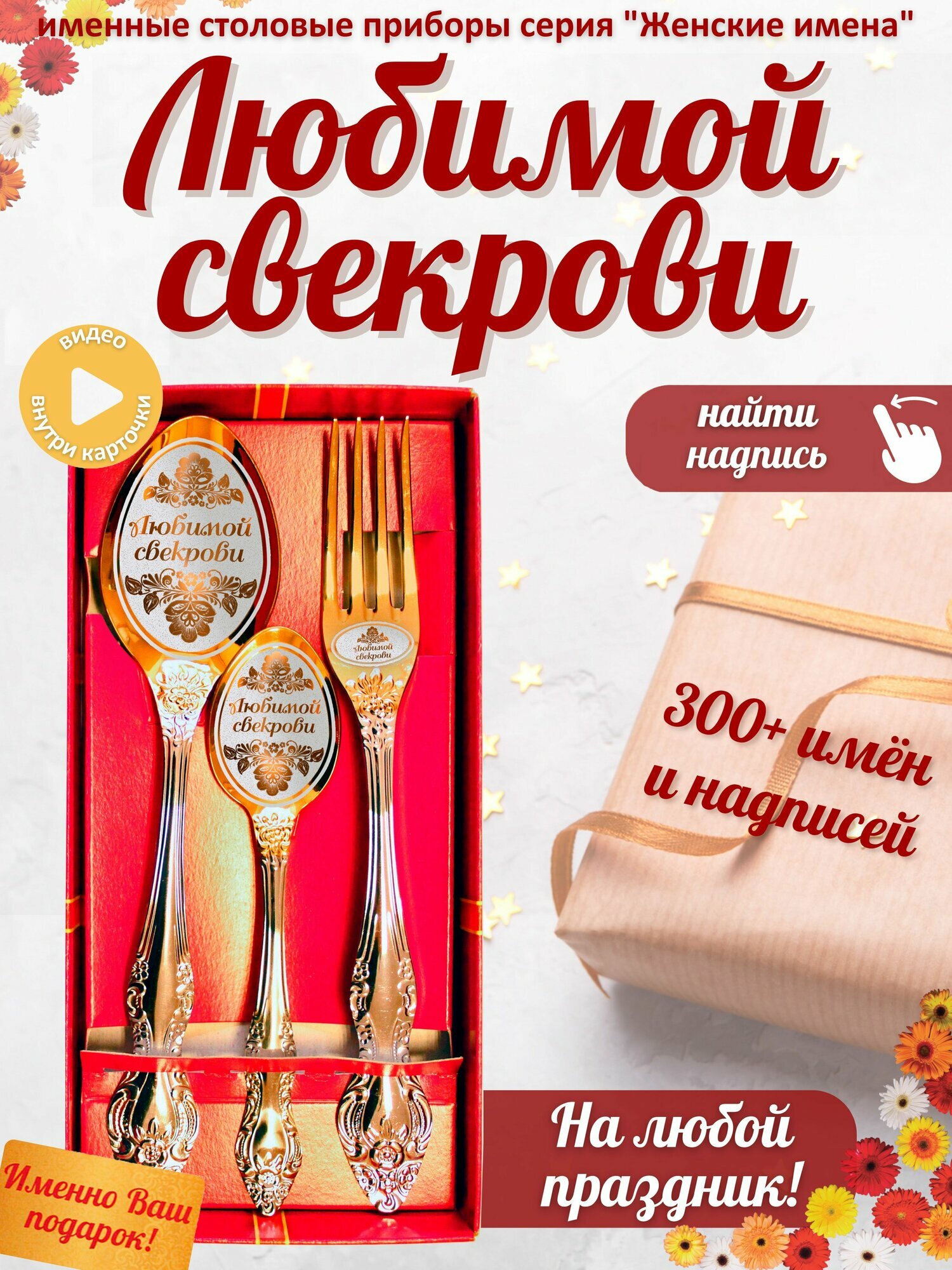 Именной набор ложек Любимой свекрови