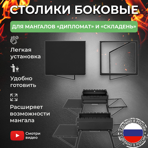 фото Столик навесной 2 шт для мангала складень и дипломат kolundrov из металла, полка для гриля и барбекю, подставка для шампуров, казана, сковороды и кастрюли