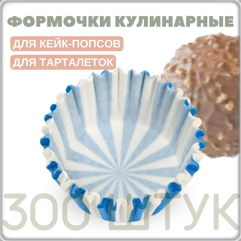 Формочки кулинарные