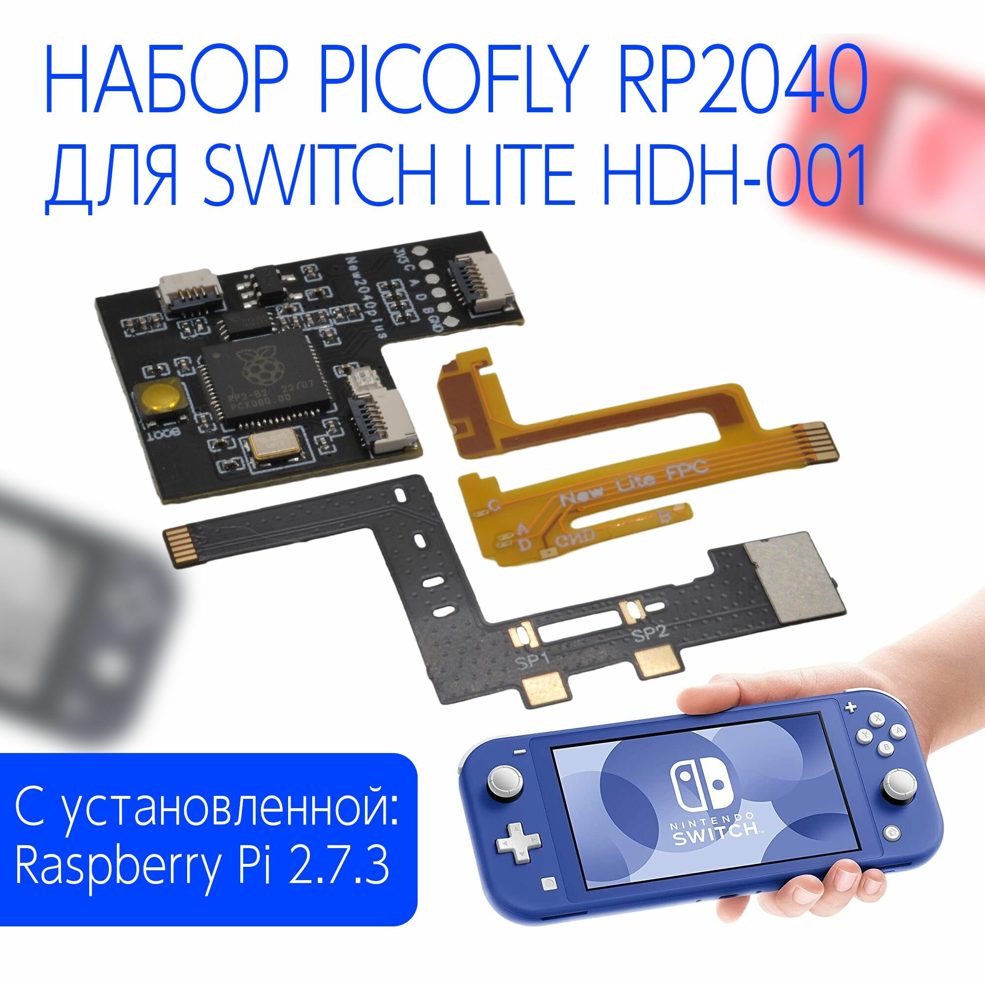 Набор RP2040 PicoFly (HWFLY) для Nintendo Switch lite