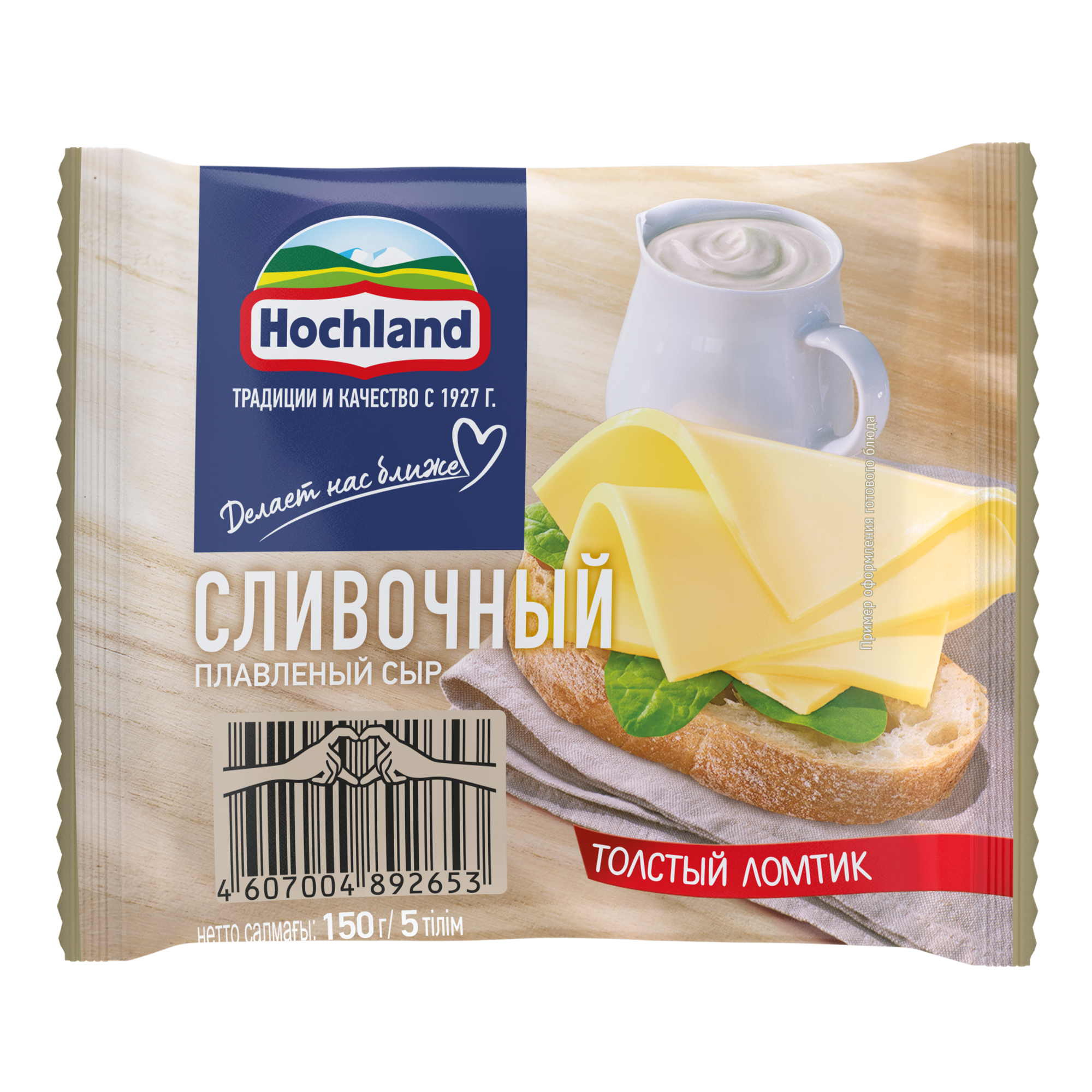Сыр плавленый Hochland сливочный 45%, ломтики, 150 г