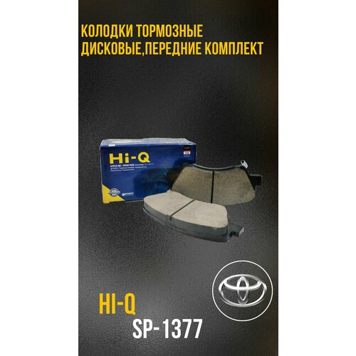 Колодки тормозные дисковые передние, комплект Hi-Q на а/м TOYOTA арт. SP1377