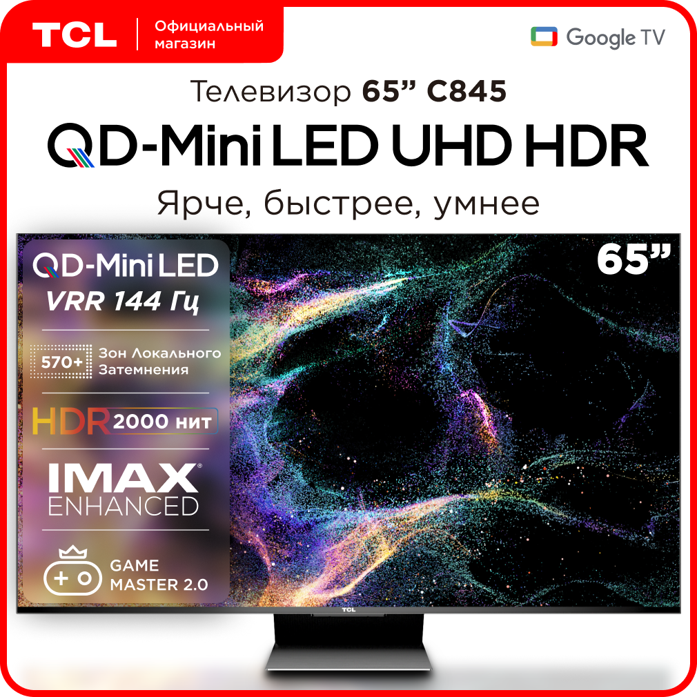 Телевизор TCL 65C845 65" Mini LED 4K TV