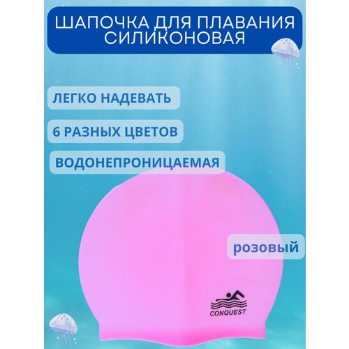 Шапочка для плавания Conquest SC 01