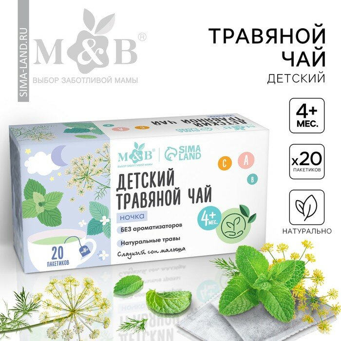 Детский травяной чай М&B, ночка 4+ мес, 20 п