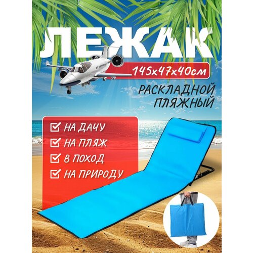 Лежак шезлонг пляжный для дачи и туризма, для рыбалки, с регулируемой спинкой