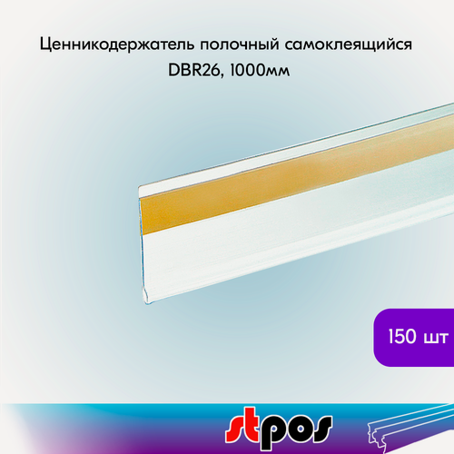 Изображение товара Комплект Ценникодержатель полочный самоклеящийся DBR26, длина 1000мм, Прозрачный - 150 шт