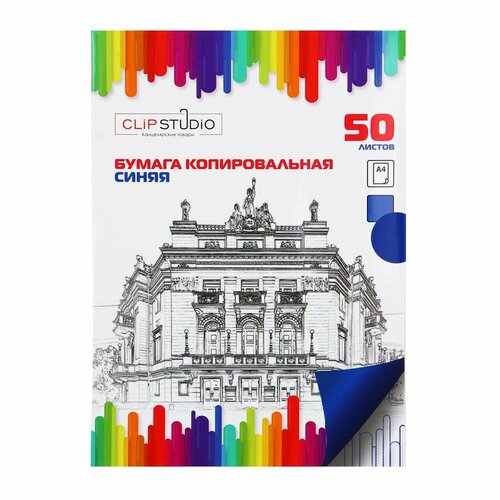 ClipStudio Бумага копировальная А4 50л синяя 2 штуки 499₽