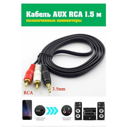 фото Аудио кабель для дома aux rca 2 тюльпаны 3.5 мм jack (папа) 1.5м
