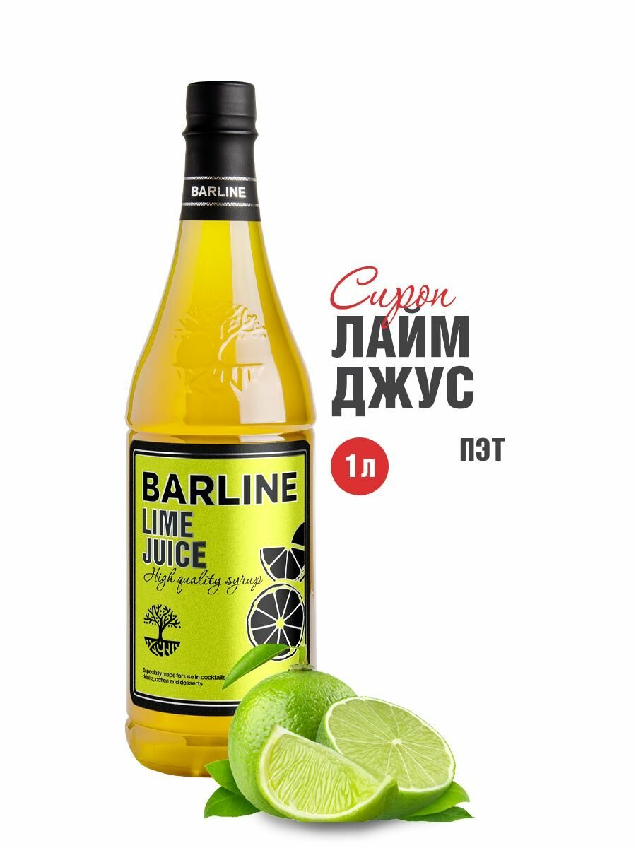 фото Сок-концентрат Barline Лайм Джус (Lime Juice), 1 л, для коктейлей и десертов, ПЭТ