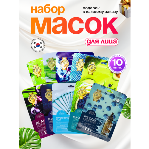 Eco Branch Набор Косметические тканевые ампульные маски для лица увлажняющие 10 шт 1 подарок Корея 571₽