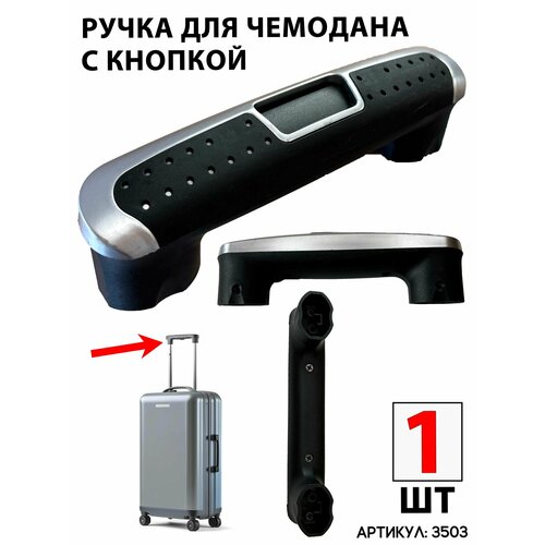 фото Ручка для чемодана , 1 шт., серый bagbox24